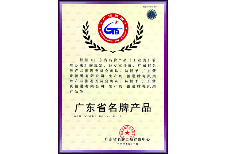 廣東省名牌產(chǎn)品