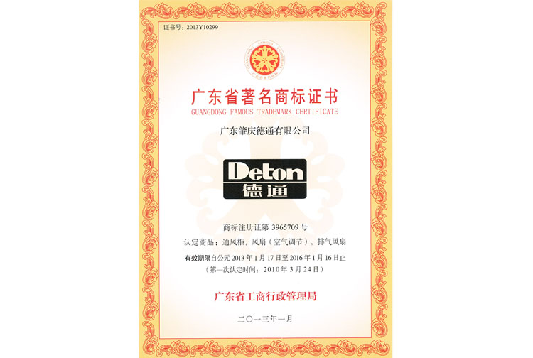 廣東省著名商標(biāo)