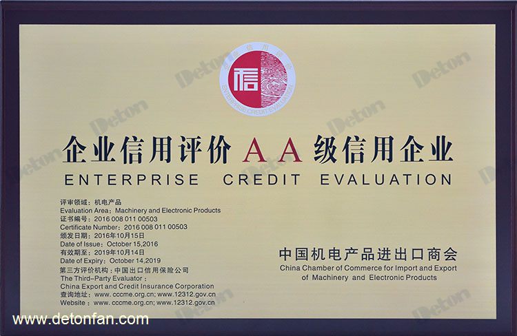企業(yè)信用評(píng)價(jià)AA級(jí)信用企業(yè)