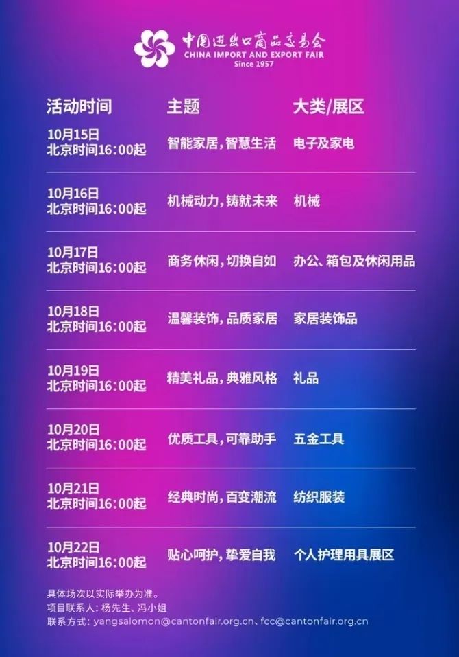 廣交會(huì)活動(dòng)安排 廣交會(huì)活動(dòng)安排