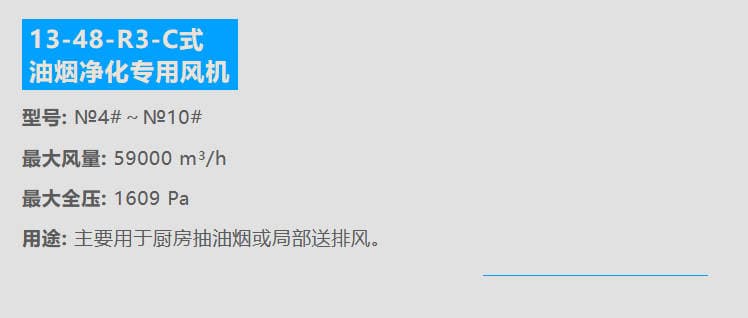 油煙凈化專用風機參數(shù) 油煙凈化專用風機參數(shù)